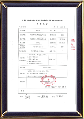 有機(jī)肥檢測報告