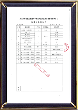 有機(jī)肥檢測報告