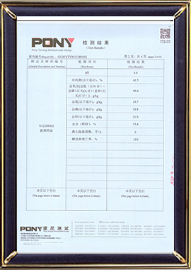 有機(jī)肥檢測報告